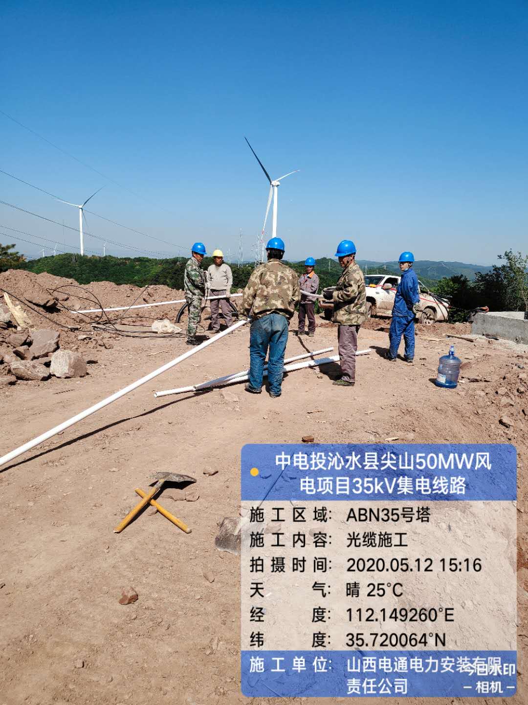 2020.5.12中電投沁水尖山50MW風(fēng)電項目35KV集電線路——ABN35號塔光纜施工